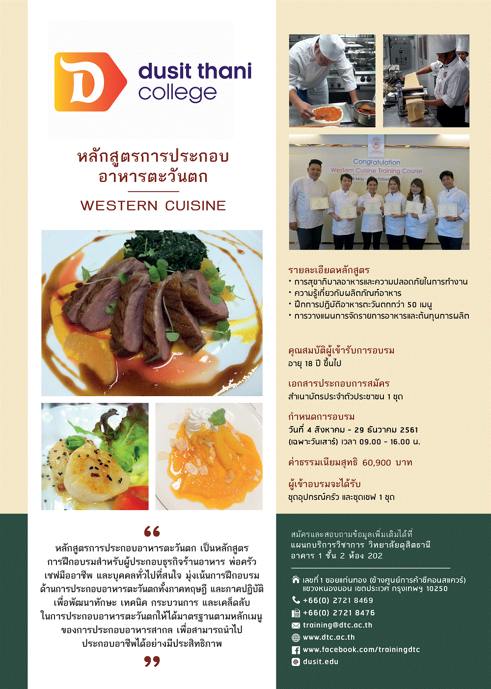 การประกอบอาหารตะวันตกมืออาชีพ