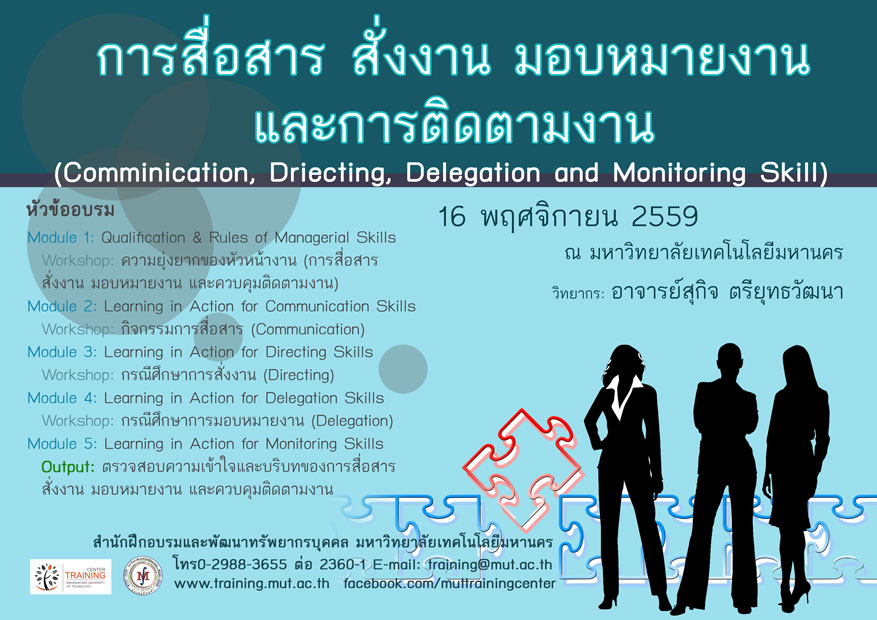 การสื่อสาร สั่งงาน มอบหมายงาน และการติดตามงาน รุ่น 1