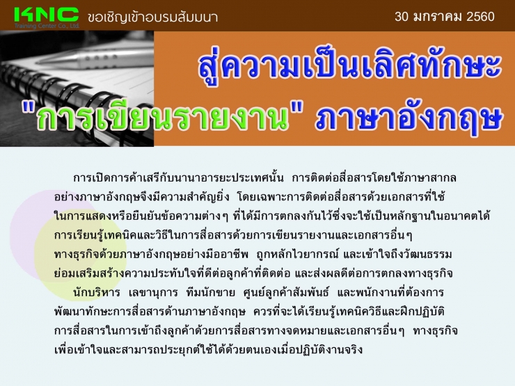 สู่ความเป็นเลิศทักษะ 