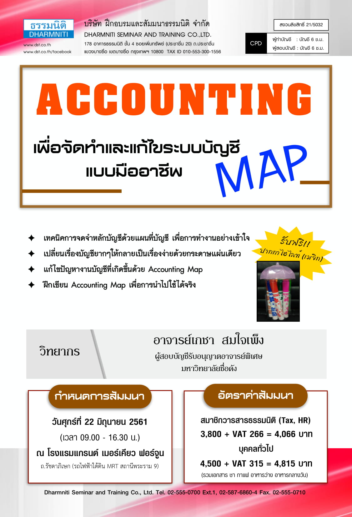 Accounting Map เพื่อจัดทำและแก้ไขระบบบัญชีแบบมืออาชีพ 6/61
