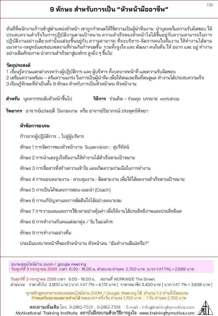 9 ทักษะ สำหรับการเป็น “หัวหน้ามืออาชีพ”