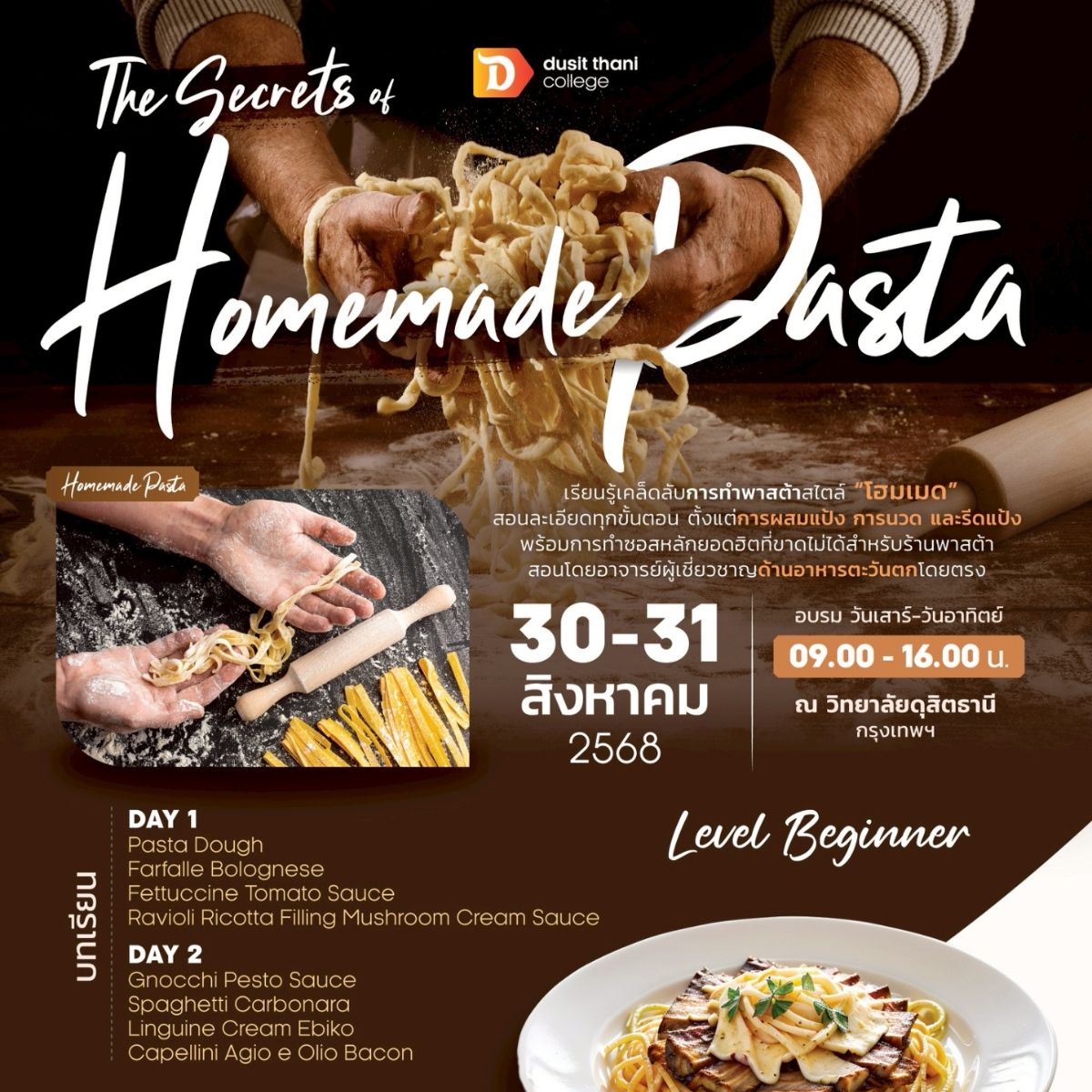 The Secrets of Homemade Pasta