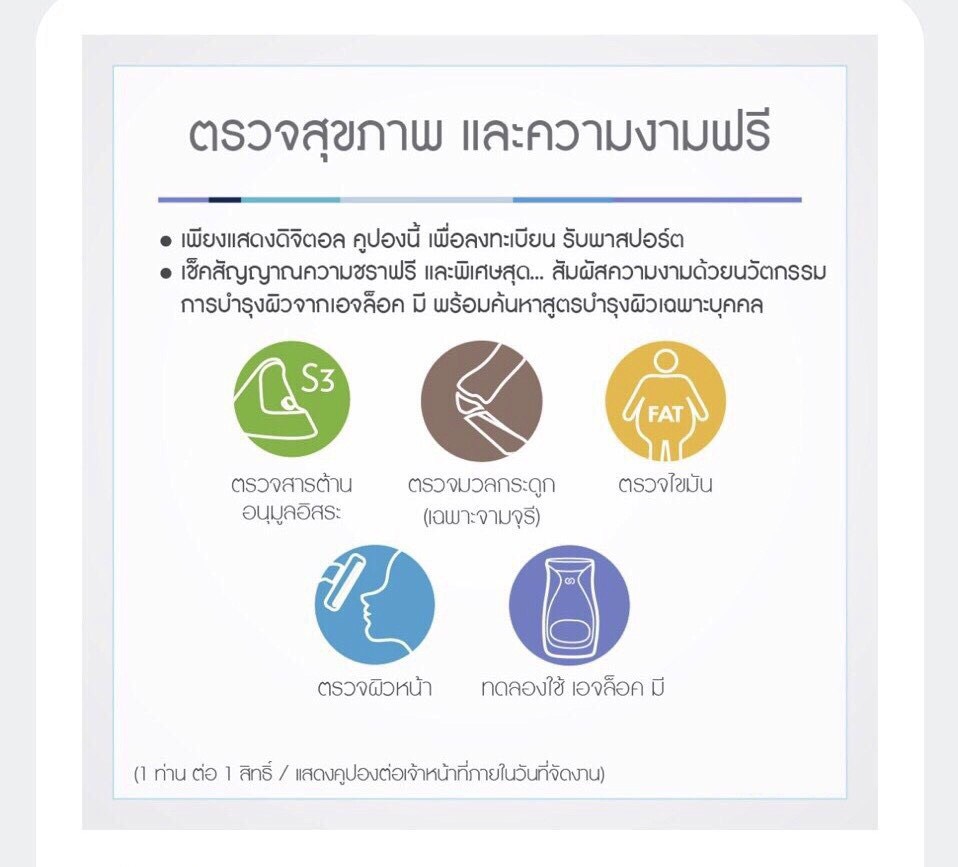 ฟรี!!! โปรแกรมตรวจสุขภาพ 4 รายการ ส่งท้ายปีเก่าต้อนรับปีใหม่