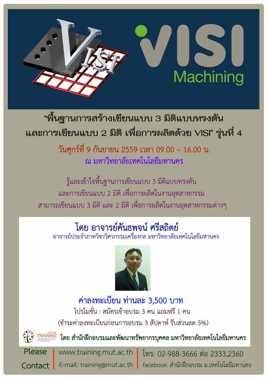 พื้นฐานการสร้างเขียนแบบ 3 มิติแบบทรงตันและการเขียนแบบ 2 มิติ เพื่อการผลิตด้วย VISI