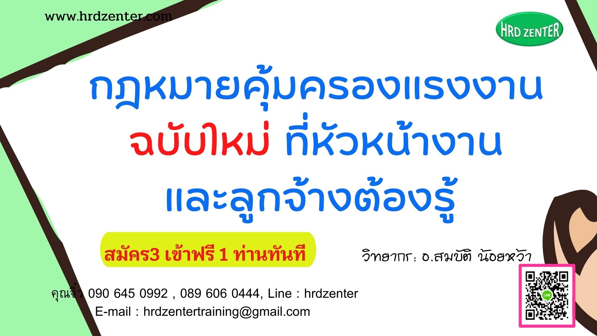 กฎหมายคุ้มครองแรงงานฉบับใหม่ ที่หัวหน้างานและลูกจ้างต้องรู้