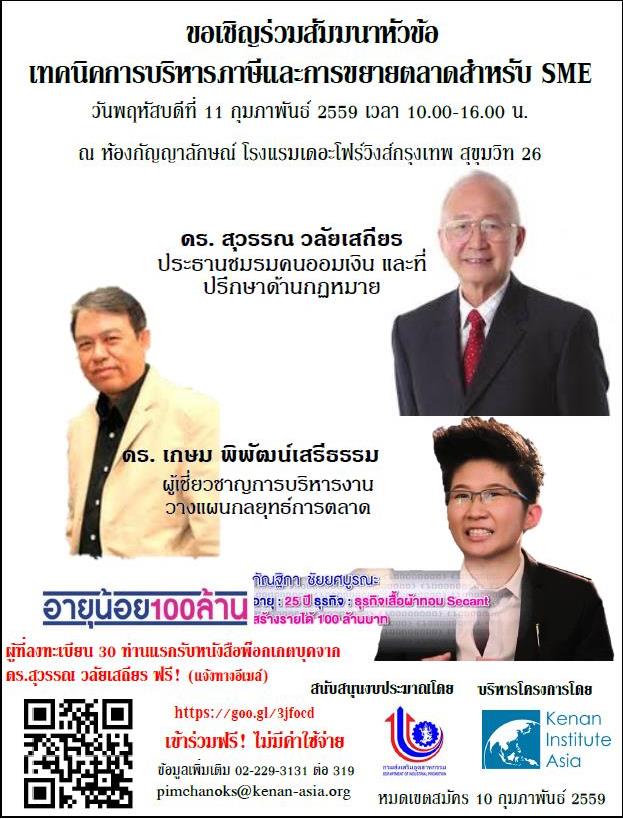 เทคนิคการบริหารภาษีและการขยายตลาดสำหรับ SME