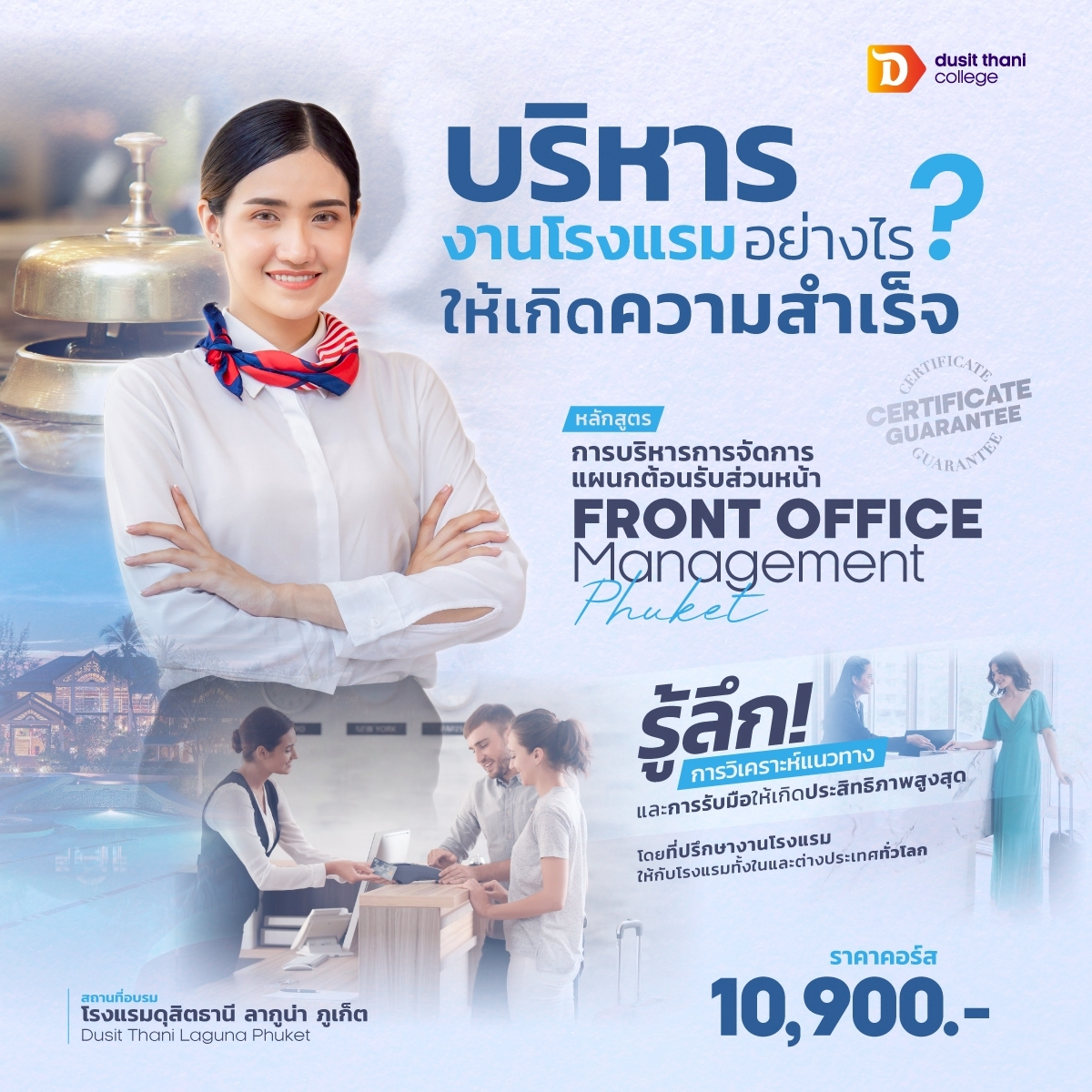 หลักสูตร Front Office Management Phuket