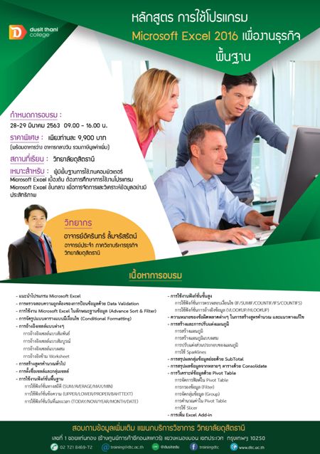 ารใช้โปรแกรม Microsoft Excel 2016 เพื่องานธุรกิจ