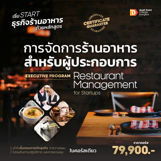 14 วัน! สูตรความสำเร็จคนทำธุรกิจร้านอาหาร