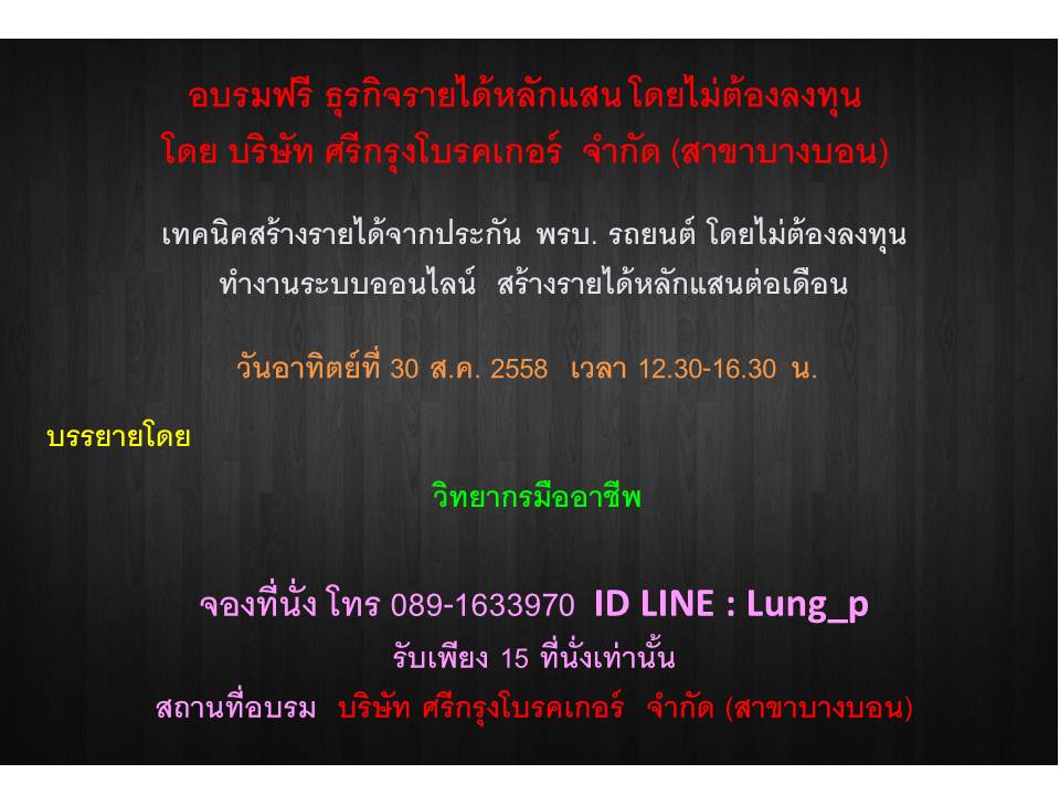 สร้างรายได้หลักแสน โดยไม่ต้องลงทุน ด้วย ประกัน พรบ.รถยนต์
