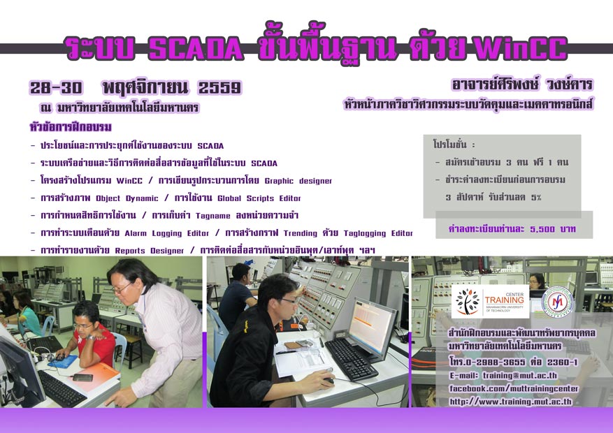 ระบบ SCADA ขั้นพื้นฐาน ด้วย WinCC รุ่น 18