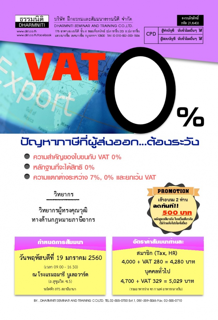 VAT 0% ปัญหาภาษีที่ผู้ส่งออกต้องระวัง