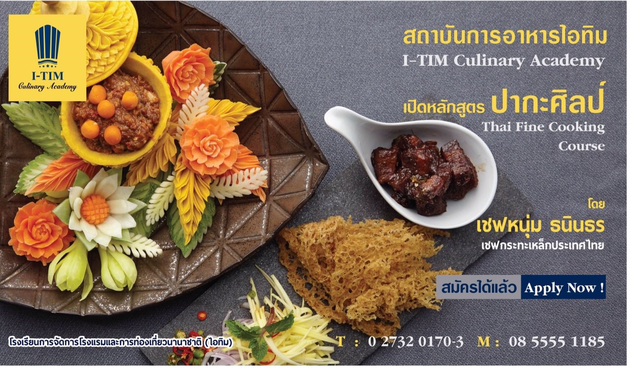 หลักสูตร ปากะศิลป์ ขั้นต้น