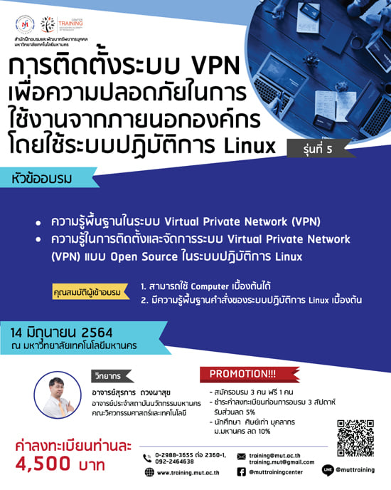 โครงการอบรม การติดตั้งระบบ VPN เพื่อความปลอดภัยในการใช้งานจากภายนอกองค์กรโดยใช้ระบบปฏิบัติการ Linux รุ่นที่ 5