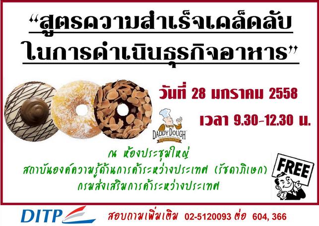 อบรม เรื่อง สูตรสำเร็จเคล็ดลับในการดำเนินธุรกิจการอาหาร