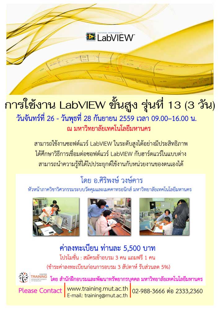 การใช้งาน LabVIEW ขั้นสูง