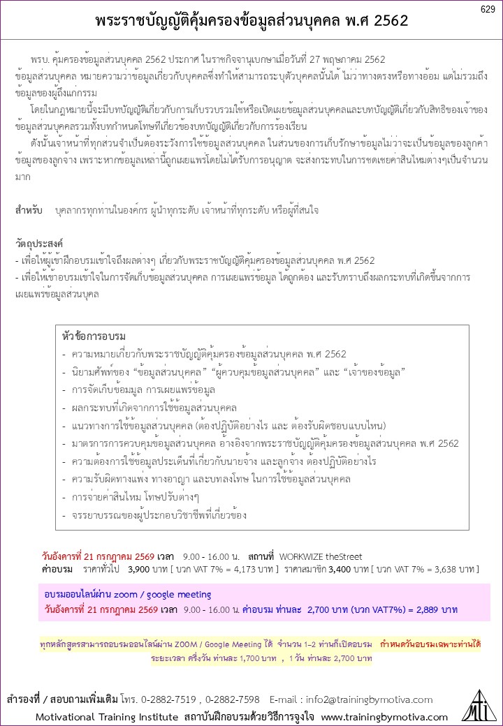 พระราชบัญญัติคุ้มครองข้อมูลส่วนบุคคล พ.ศ 2562