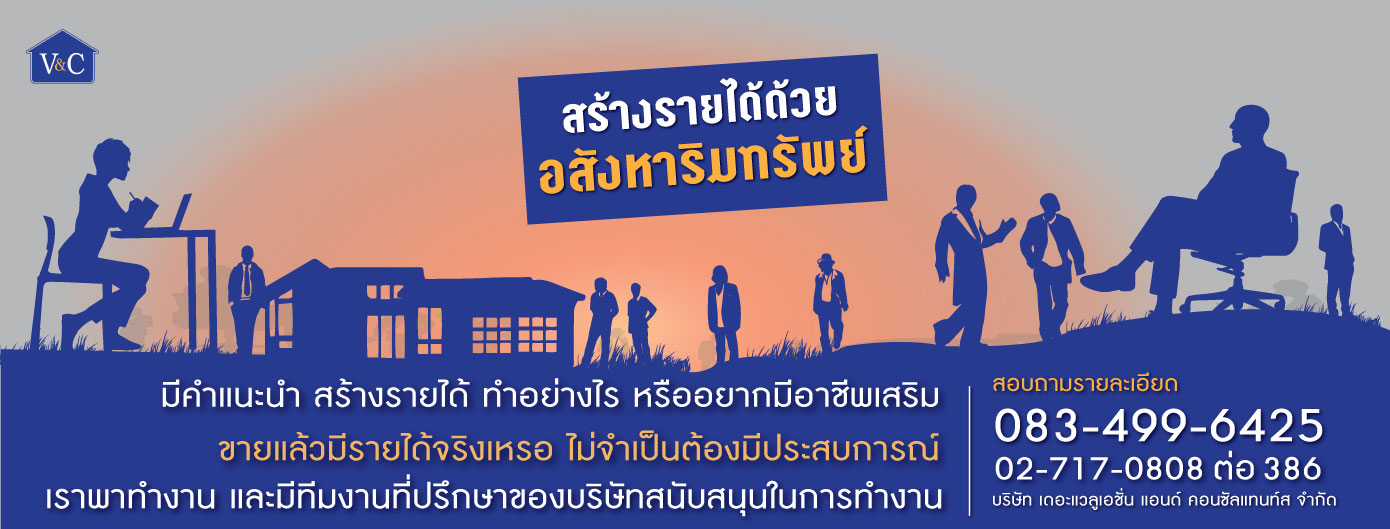 ฟรี!!! สัมมนาที่จะเปลี่ยนทุกความคิดในการขายอสังหาริมทรัพย์!!!