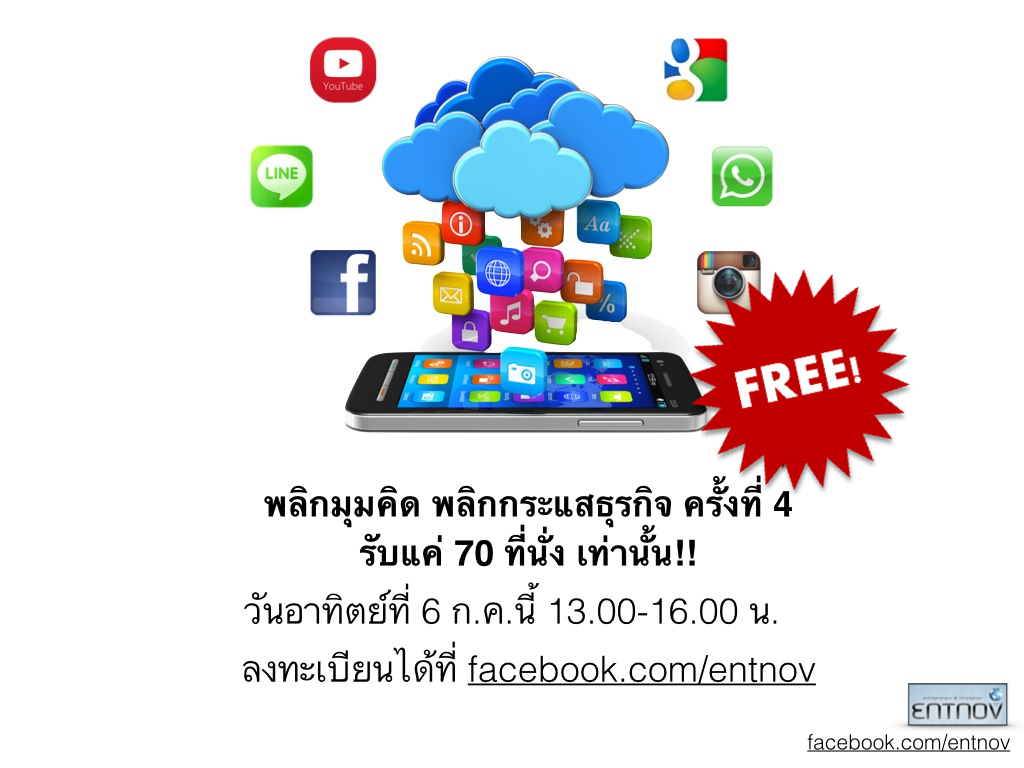สัมมนาฟรี!! 