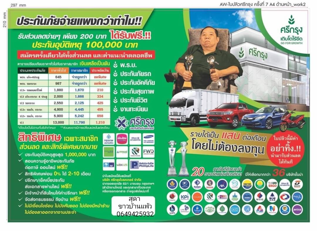 อบรมฟรี สมัครสมาชิกฟรี ประกันวินาศภัย งานประจำ หรืองานเสริมรายได้ดี ไม่ต้องลงทุน รายได้เดือนละแสนบาท  หยุดทำงาน รับรายได้เพรสซีพอินคำ หยุดงานยังรับรายได้ตลอดไป มรดกส่งต่อทายาทได้