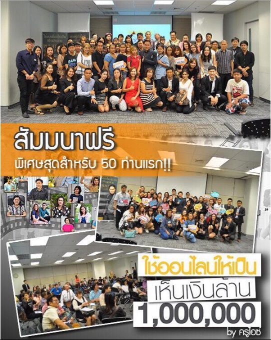 สัมมนาสุดพิเศษ 