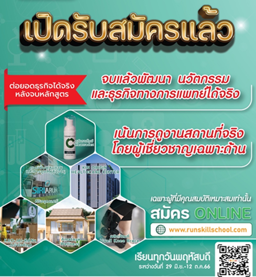 หลักสูตรการบริหารระดับสูงเชิงบูรณาการทางการแพทย์ (บสพ.รุ่นที่ 6 Medical Hub Version)  มหาวิทยาลัยธรรมศาสตร์
