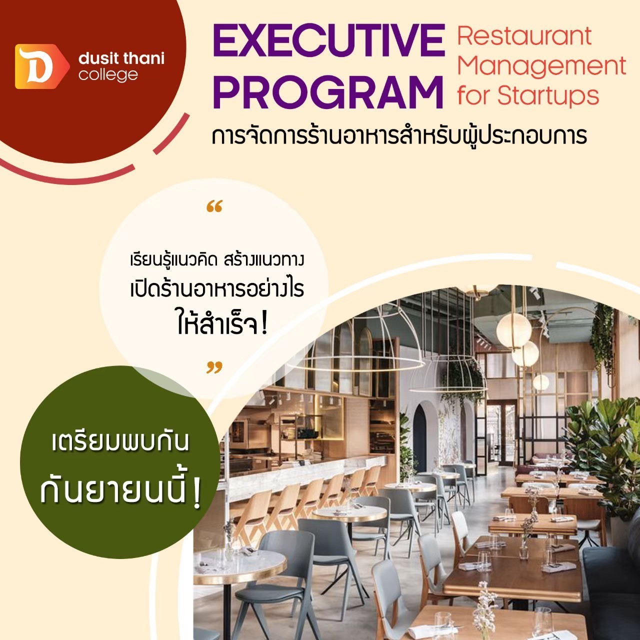11 กันยานี้! เปิดอบรม 