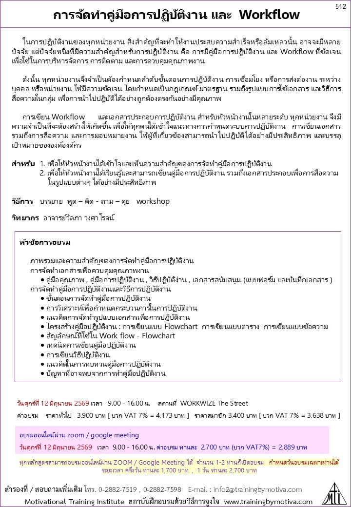การจัดทำคู่มือการปฏิบัติงาน และ  Workflow