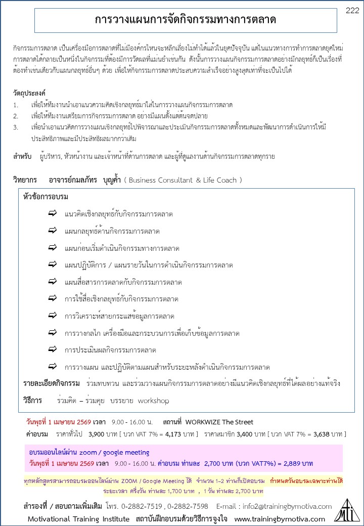 การวางแผนการจัดกิจกรรมทางการตลาด