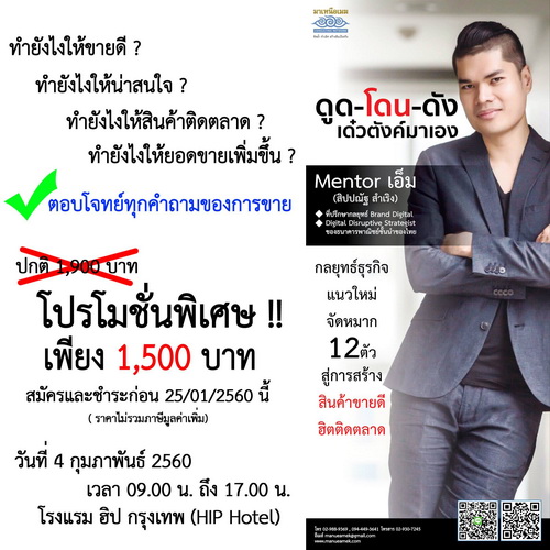 หลักสูตร ดูด-โดน-ดัง...เด๋วตังค์มาเอง ตอบโจทย์ทุกคำถามของการขาย