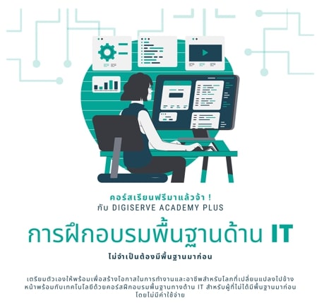 อบรมพื้นฐานด้าน IT