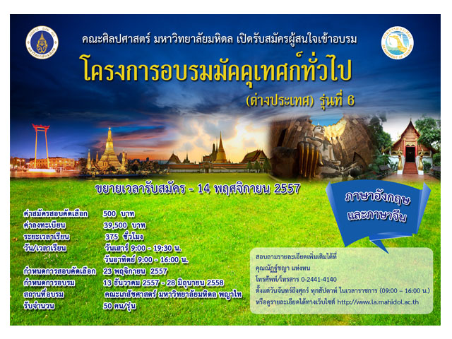 โครงการอบรมมัคคุเทศก์ทั่วไป (ต่างประเทศ) รุ่นที่ 6